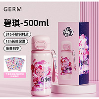germ 格沵 小马宝莉系列 保温杯 碧琪 500ml