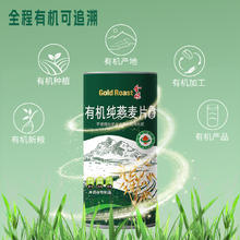金味 GOLDROAST 有机纯燕麦片 350g (35g*10) 罐装