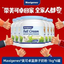 Maxigenes 美可卓 成人全脂奶粉 1kg*6罐/箱