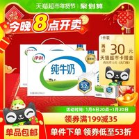 yili 伊利 2箱装伊利无菌砖纯牛奶250ml*21盒*2箱学生早餐