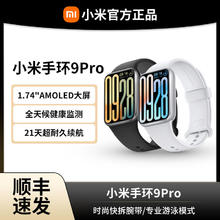 百亿补贴：小米 Xiaomi 新品小米手环9 Pro 智能运动计步心率天气NFC支付8升级大屏手表