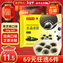 湾仔码头 水晶汤圆 早餐速食 生鲜食品 黑芝麻汤圆300g20只