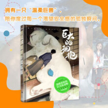 巨大的拥抱