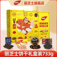 纳宝帝 印尼丽芝士纳宝帝饼干礼盒733g多款口味组合零食