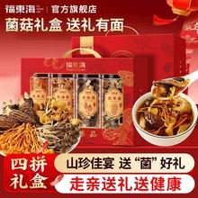 福东海 四拼菌菇礼盒200g