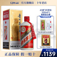 茅台 MOUTAI 飞天43度酱香型500mL收藏送礼白酒官方旗舰店