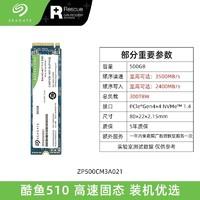 希捷 酷鱼510固态硬盘500G笔记本ssd台式机电脑 nvme 4.0