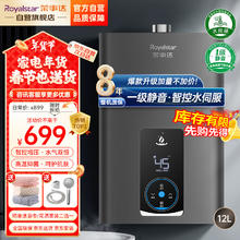 荣事达 12升燃气热水器天然气 智控增压水伺服燃热家用 低水压启动 一级静