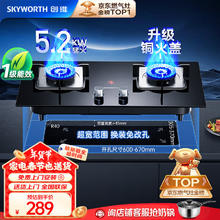 创维 燃气灶双灶家用 天然气猛火灶 5.2kW大火力灶具 台式嵌入式 钢化玻璃灶台免改Z50BS-1/