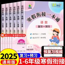 2025春季新版 小橙同学寒假衔接一本通