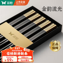 双枪 抗菌合金筷子家用