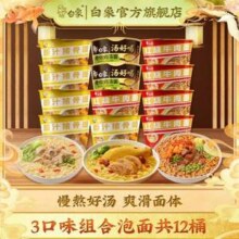 20点开始，白象 汤好喝精炖经典桶面 猪骨5桶+红烧牛肉5桶+老母鸡2桶