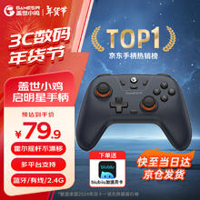 盖世小鸡 启明星无线游戏手柄switch手柄