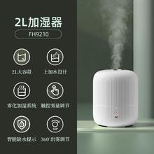 FLYCO 飞科 加湿器孕妇婴儿家用空调卧室大容量大雾量静音香薰空气雾化器
