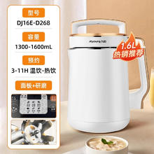 九阳 豆浆机家用大容量全自动破壁免滤免煮正品官方旗舰新款D268