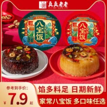 真真老老 原味/血糯八宝饭 350g*2盒