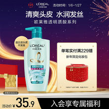 L'OREAL PARIS 透明质酸水润洗发露 500ml