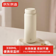 京东京造 保温杯口袋版 330ml