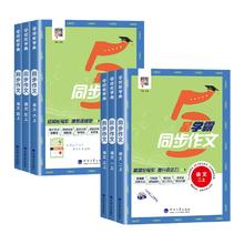 2025新经纶小学5星学霸同步作文