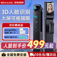 限移动端、京东百亿补贴：威恒 智能门锁 指纹锁 3D人脸识别人脸识别+可视猫眼+wifi远程解锁