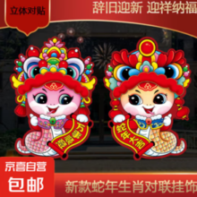 蛇年门贴新款卡通生肖新春门贴撒金植绒立体福字对贴春节新年喜庆贴纸 蛇年卡通立体门贴（1对）