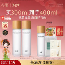 谷雨 光感美白精华水150ml*2