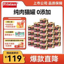 富力鲜 Frisian 进口白肉猫罐85g*24罐