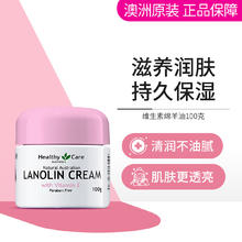 澳世康 HealthyCare 绵羊油维生素E面霜 100g