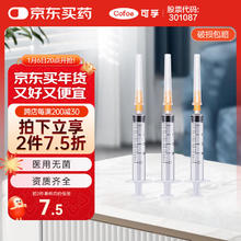可孚 Cofoe 一次性注射器医用无菌针管针筒带针头喂食喂药器 10支2ml*0.5