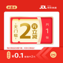 京东快递 2元快递券x1张