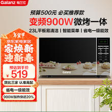 格兰仕 变频微波炉 BM1S1-GF3V