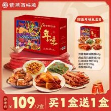 紫燕百味鸡 年味礼盒A款760g 赠送B款710g