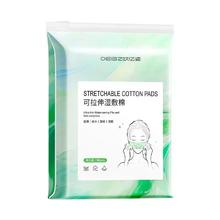 2W单80片 开口湿敷棉可拉伸敷脸专用