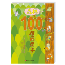 森林100层的房子寒假阅读寒假课外书课外寒假自主阅读假期读物省钱卡