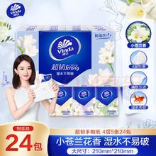 维达 手帕纸 小苍兰花香 4层*5张*24包
