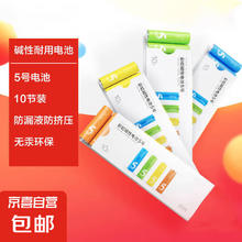 小米同款 彩虹电池5号7号碱性电池10节单色盒子装指纹锁玩具电子秤遥控器鼠标小风扇电池 5号碱性盒装10节