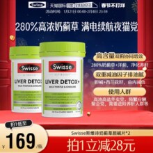 【自营】Swisse斯维诗奶蓟草片胆碱片水飞蓟熬夜加班120粒*2瓶