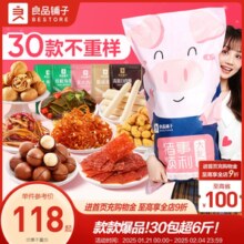 良品铺子巨型零食大礼包30袋整箱送女友生日礼物年货礼休闲食品