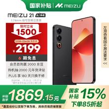 魅族 MEIZU 21 12GB+256GB 无界黑 1.74mm极窄四等边直屏 骁龙8Gen3 2亿像素 5G游戏学生拍照手机 政府补贴