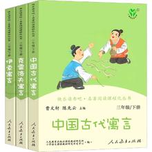 人教版 快乐读书吧三年级下全3册