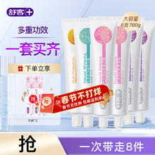 舒客 多功效卓效养龈抗敏美白 含氟防蛀维C养护美白植萃牙膏 专业系列（120g*4+140g*2）