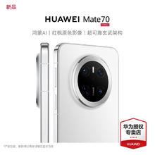 华为 HUAWEI mate70 新品旗舰手机上市 雪域白 12GB+512GB 官方标配