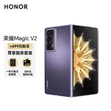 百亿补贴：荣耀 HONOR Magic V2 折叠屏 超轻薄设计 零风险调光护眼双屏 5G 16GB+256GB 绒紫色