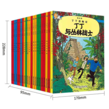 丁丁历险记·礼盒套装·全22册套 课外阅读 阅读 课外书寒假阅读寒假课外书课外寒假自主阅读假期读物省钱卡