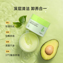 88VIP会员：倍膳健 牛油果卸妆膏女挖勺温和眼唇脸三合一敏感肌用深层清洁豪啫喱水油