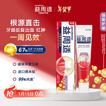 益周适 parodontax 舒适达强韧护龈牙膏抑制牙龈红肿出血抵抗牙菌斑110g