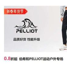 促销活动：唯品会 伯希和PELLIOT运动户外专场0.8折起
