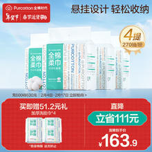 全棉时代 洗脸巾 270抽*4提 棉柔巾一次性毛巾整箱 20*20CM