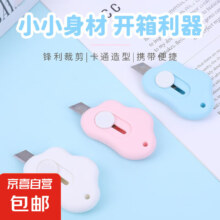 迷你美工刀 拆快递利器  1把