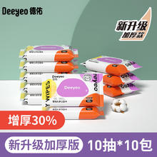 德佑 湿巾小包便携式湿巾湿纸巾随身装儿童手口可用清洁擦手湿巾纸 10抽 10包